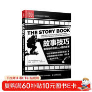 故事技巧：如何創(chuàng  )作出引人入勝的劇本