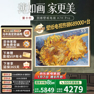 創(chuàng  )維電視A7H pro 藝術(shù)壁紙電視Mini LED 3.9cm超薄機身無(wú)縫貼墻 平板電視機 新品上市 55英寸 A7H Pro