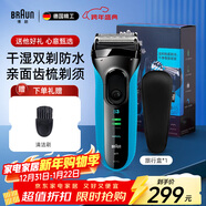 博朗（BRAUN）朱一龍同款剃須刀送男友電動(dòng)3系德國刮胡刀男士進(jìn)口刀頭往復式胡須刀送男友父親生日升職新年禮物 【高階版】3040s+鬢角修剪器