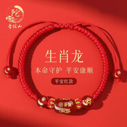 普陀山2026年本命年紅繩手鏈馬年紅太歲手繩瑪瑙馬鼠牛兔護身符男女禮物 生肖(龍)手鏈桶珠+平安珠+精美禮盒（已過(guò)香）