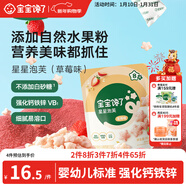 寶寶饞了嬰幼兒草莓星星泡芙寶寶零食輔食無(wú)添加鹽嬰兒8個(gè)月兒童零食1-2歲