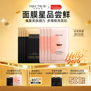 名膜壹號（mecmor）面膜體驗裝組合8片保濕補水提亮膚色改善暗沉護膚女