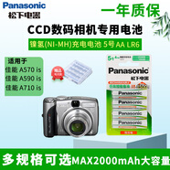 松下（Panasonic）5號鎳氫五號充電電池AA適用于CCD數碼相機佳能PowerShot A570IS A590IS A710IS專(zhuān)用NI-MH電池 5號4節充電電池