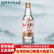 寶島阿里山臺灣高粱酒 1938濃香型52度白酒 1L 光瓶純糧釀造金門(mén)雨宙工藝