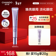 自然堂眼霜 凝時(shí)鮮顏肌活眼霜緊致提亮眼周保濕淡化細紋生日禮物護膚品 眼霜15g【人氣推薦】