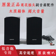 漫步者Edifier/漫步者R206P衛星箱副箱無(wú)源衛星箱副機蓮花接口高音喇叭 R206P蓮花接口衛星箱