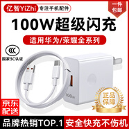 億智【正品】適用華為充電器120W100w88W66w超級閃充mate80X7快充pura暢享頭線(xiàn)pro榮耀nova手機type-c 100W超快充【1.5米套裝】官新正品 Mate70/60/50/