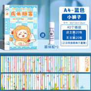 山頭林村兒童成長(cháng)紀錄冊檔案冊記錄冊幼兒園小學(xué)生相冊本框diy手冊彩頁(yè)寶寶畢業(yè)紀念冊六年級獎狀收集冊男 小獅子-藍40插袋+40張內頁(yè)送固體膠