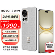 華為 nova 12 Ultra 前置6000萬(wàn)人像追焦雙攝 物理可變光圈 鴻蒙智慧通信華為nova12ultra手機官方正品 煙云灰（昆侖玻璃） 12G+512GB全網(wǎng)通（星耀版）
