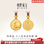 明牌珠寶新年禮物足金古法黃金神話(huà)十二生肖猴本命佛吊墜AFC0748工費800 足金吊墜 約10.77克
