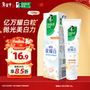 好來(lái)（DARLIE）(原黑人)星耀白小蒼蘭牙膏120g美白去黃祛漬新舊包裝隨機發(fā)貨