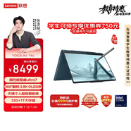 聯(lián)想筆記本電腦YOGA Air 14c AI元啟輕薄本360°翻轉 Ultra7 32G 1T 2.8K高刷觸控OLED【國家補貼】