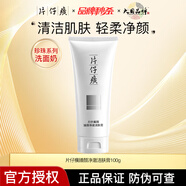 片仔癀洗面奶珍珠臻白臻養潔面凈澈潔膚膏潔面乳溫和補水保濕控油不緊繃 臻白潔面100g