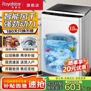 榮事達（Royalstar）全自動(dòng)洗衣機大容量波輪 家用小型宿舍出租房洗脫一體智能藍光省電低音 10KG藍光款【大件洗滌 高效潔凈】