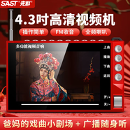 先科（SAST）P100S老人唱戲機便攜式看戲聽(tīng)戲收音機老年廣場(chǎng)舞視頻音響帶顯示屏音箱播放器