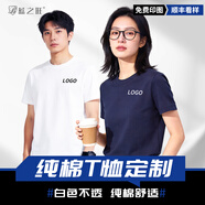 藍之旺 T恤定制班服工作服文化衫夏季短袖男情侶體恤衣服訂做聚會(huì )團隊服 A款【26支全棉180g】正肩白色 L