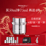 瑞鉑希（REPACELL）德國鉑金面霜緊致煥顏50ml 混合肌膚