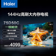 海爾（Haier）75D50C 75英寸4K超高清144Hz高刷高色域全面屏2+32GB超薄游戲智能液晶平板電視機一級能效