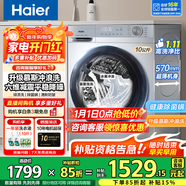 海爾（Haier）洗衣機全自動(dòng)滾筒變頻家用10公斤大容量滾筒洗衣機速洗羊毛洗羽絨洗除菌筒自潔一級能效補貼 高配款【慕斯沖浪洗】1.11高洗凈比+六維減震降噪