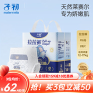 子初萊賽爾系列嬰兒紙尿褲拉拉褲嬰兒尿不濕超薄親膚透氣干爽尿不濕 拉拉褲 XL碼28片【12-17kg】