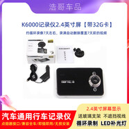 2024新款通用行車(chē)記錄儀360全景高清夜視前后雙攝汽車(chē)免安裝走線(xiàn) 2.4寸全套【32G高速專(zhuān)用卡】 單鏡頭_官方標配