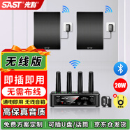 先科（SAST）無(wú)線(xiàn)壁掛音響套裝藍牙喇叭公共廣播家用商鋪會(huì )議校園超市背景音樂(lè )系統主機音箱組合一拖二 B1-Pro
