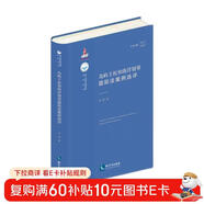 島嶼主權和海洋劃界國際法案例選評
