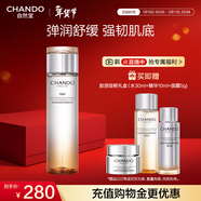 自然堂鉑金膠原修護緊塑精華水200mL彈潤舒緩充盈爽膚水護膚品新年禮物