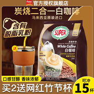 超級（SUPER）炭燒白咖啡原味榛果無(wú)糖添加2合1速溶特濃咖啡條裝馬來(lái)西亞進(jìn)口 無(wú)糖添加2合1咖啡240g