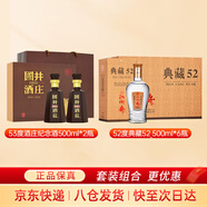 扳倒井 典藏52度+國井1915酒莊紀念2瓶禮盒 濃香型白酒 2件套裝