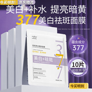 澳芙雪377美白面膜祛斑補水提亮膚色男女士緊致抗皺熬夜去黃黑色素貼片 377美白面膜10片/1盒