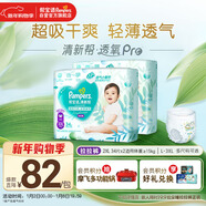 幫寶適超薄透氣清新幫拉拉褲新生兒嬰兒尿不濕尿片透氧Pro XXL68