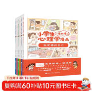 小學(xué)生心理學(xué)兒童心理學(xué)6冊套裝一看就懂孩子的心靈成長(cháng)課外書(shū)  