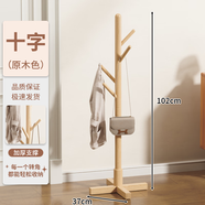 坤奉實(shí)木衣帽架落地臥室內置物客廳掛衣服架子家用單桿立式簡(jiǎn)易掛包架 簡(jiǎn)約十字-原木色【迷你款】