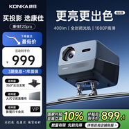 康佳（KONKA）投影儀家用超高清投影臥室手機投屏辦公室會(huì )議室開(kāi)會(huì )用投影機教室教學(xué)培訓商用投影儀 E20PRO【高亮超清 自動(dòng)對焦 全封閉光機】