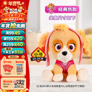 汪汪隊立大功（PAW PATROL）毛絨玩具狗狗陪睡玩偶經(jīng)典款天天小號坐姿可愛(ài)公仔男女孩生日禮物