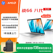 惠普（HP）戰66八代 16英寸輕薄筆記本電腦8040系列升級款(標壓銳龍7 H250 32G 1T 2.5K屏 一年上門(mén))國家補貼