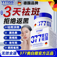 YYTISS377美白祛斑霜官方正品淡化祛斑美白淡斑黑色素去雀斑黃褐斑女士