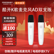 酷開(kāi)（coocaa）創(chuàng  )維酷開(kāi)K歌麥克風(fēng)K-AD 電視專(zhuān)用酷K歌家庭全民K歌酷開(kāi)系統USB無(wú)線(xiàn)話(huà)筒唱歌語(yǔ)音白色電池款麥克風(fēng) 【店長(cháng)推薦】雙支版