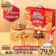 三只松鼠堅果大禮包每日堅果禮盒節日送禮禮物休閑零食大禮包年貨整箱團購 【7袋堅果】堅果禮盒瑞紅A款2011g/13袋