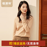 恒源祥厚款保暖純羊毛衫女裝秋冬新款半高領(lǐng)套頭毛衣女裝純色打底針織衫 奶咖色 （高領(lǐng)） S /160/84A