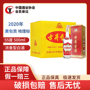 古井貢酒升級版/古井貢第六代/古井貢原漿口糧酒濃香型白酒 【地理標】55度500ml 6瓶整箱2020年黃包貢J