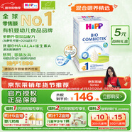 喜寶（HiPP）德國珍寶版有機益生菌嬰幼兒配方奶粉1段（0-6個(gè)月）600g/盒