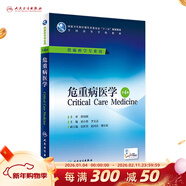 臨床麻醉學(xué) 第4版 郭曲練 姚尚龍 主編 配增值 麻醉生理藥理危重癥 本科麻醉學(xué)專(zhuān)業(yè)用 人民衛生出版社【科目可選】 危重病醫學(xué)（第4版/本科麻醉/配增值）