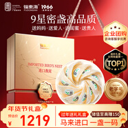 福東海 干燕窩禮盒【密盞9星50g】馬來(lái)進(jìn)口溯源送女孕婦補品過(guò)年貨禮盒