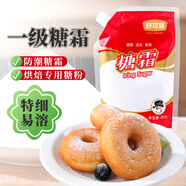 舒可曼糖霜250g 擰蓋設計 糖粉白砂糖山楂雪球烘焙原料裝飾蛋糕曲奇餅干
