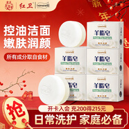 紅衛羊脂皂120g*5塊香皂沐浴洗臉洗澡二合一肥皂控油去黑頭手工潔面皂
