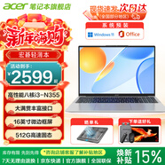 宏碁（acer）筆記本電腦非凡GoFun八核英特爾大屏超輕薄本學(xué)習網(wǎng)課商務(wù)辦公影音娛樂(lè )整機 新非凡酷睿3-N355|銀灰色 16G內存 512G固態(tài) 性能核顯 官配