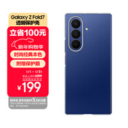 三星 Samsung Galaxy Z Fold7/W26心系天下通用 原裝透明保護殼 多功能保護套 透明色