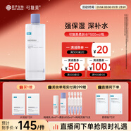 可復美 煥能舒潤柔膚水500ml 補水保濕大瓶護膚品舒修護提亮